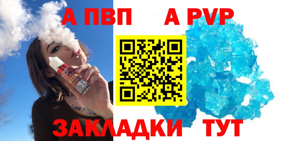 Павловский Посад  A PVP  A-PVP Crystall  A-PVP Crystall  Вход с VPN  APVP VHQ 