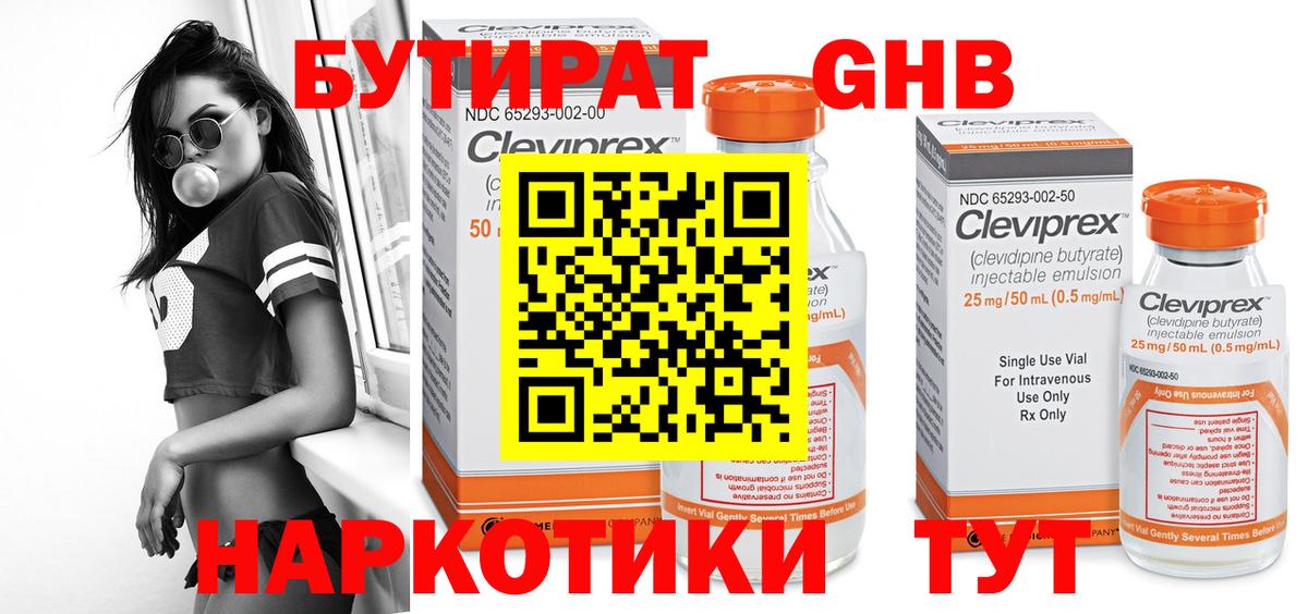 Бутират 1.4BDO  Вход с VPN  Павловский Посад 