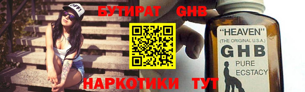 БУТИРАТ вода Павловский Посад