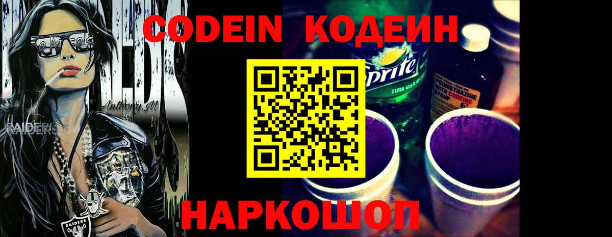 Codein Purple Drank  Кодеин Purple Drank  Павловский Посад  Вход с VPN 