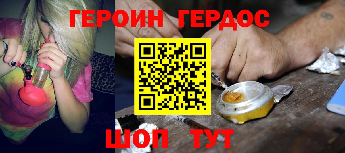 Героин герыч  Вход с VPN  Павловский Посад 