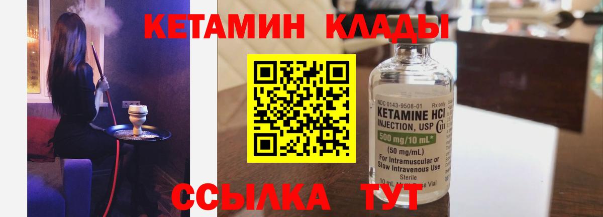 КЕТАМИН VHQ  Вход с VPN  Павловский Посад 