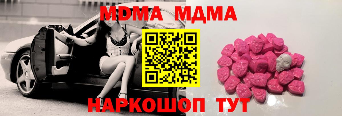 MDMA VHQ  Вход с VPN  MDMA Molly  MDMA  Павловский Посад 