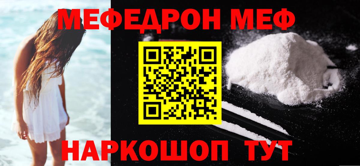 Меф мяу мяу кристаллы Павловский Посад